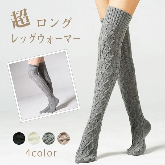 レッグウォーマー 超ロング（あったか 防寒 冷え取り 肉厚 約75cm ロングレッグウォーマー バレエ ヨガ ジム フィットネス レッスン オーバーニー 冷え性 妊婦 出産 温活 冷え対策 ゴルフ 通勤 通学 美容 健康 快眠）