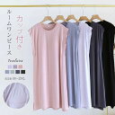 ルームワンピース カップ付き 夏 レディース パジャマ ルームウェア フレンチ袖 部屋着 涼しい インナー ゆったり かわいい モダール綿 寝間着 リラックス ...