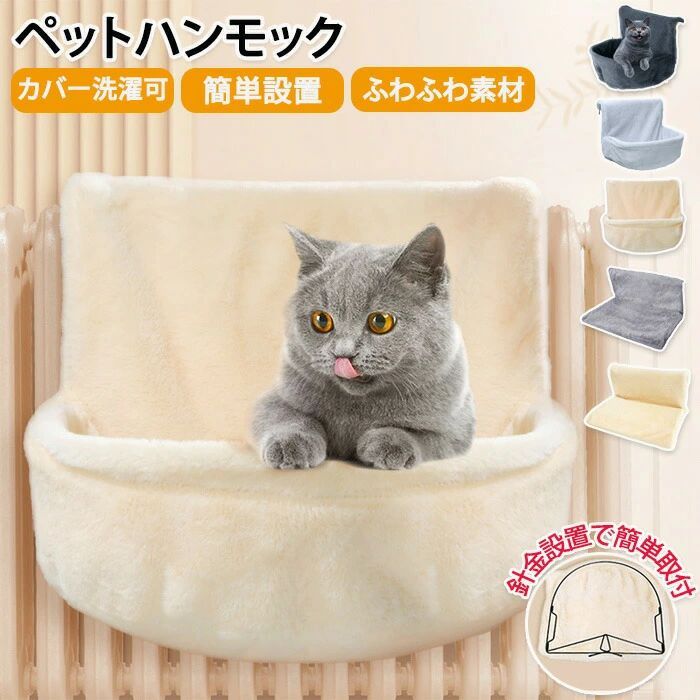 ペットベッド 猫 ハンギングベッド フックタイプ ペット ベッド あったかグッズ ハンモック ハンモック..
