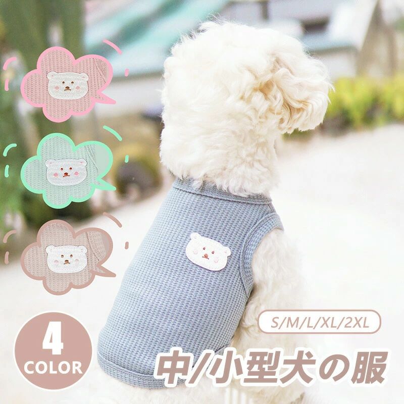 犬服 ドッグウェア 中/小型犬 全4色 春夏秋冬 ワッフル素材 通気性 やわらか 抜け毛防止 ペット服/春服..
