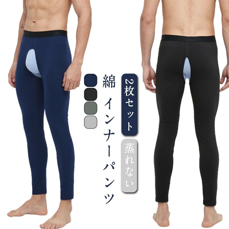 2枚組 前あき レギンス メンズ 綿混 タイツ インナー 下着 蒸れない あったか インナーパンツ ストレッチ スパッツ 防寒 寒さ対策 穴あき ジェンダーレス クロスジェンダー 秋冬 秋 冬 送料無料