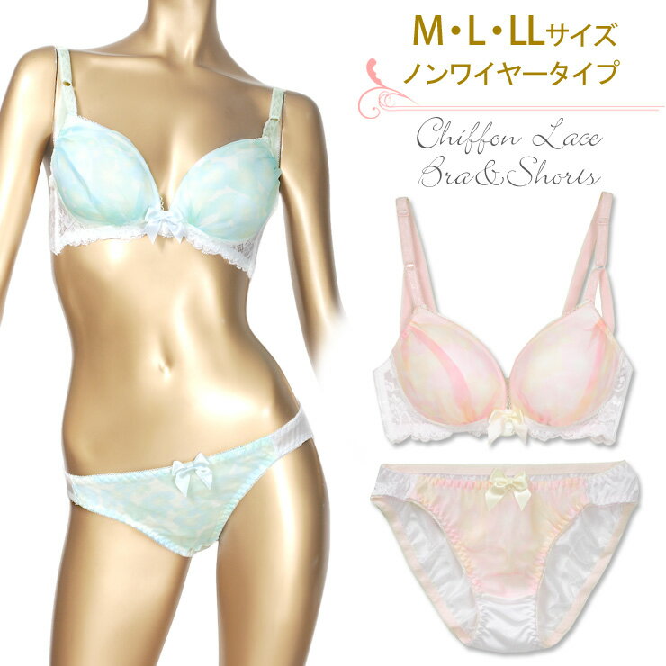 大きいサイズあり ノンワイヤー シフォンレースブラジャー&ショーツセット下着(866505N) M L LL 送料無料