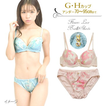 水彩フラワー柄ブラジャー&ショーツセット下着(J-3214) G H 70 75 80 85 90 95 大きいサイズ あす楽