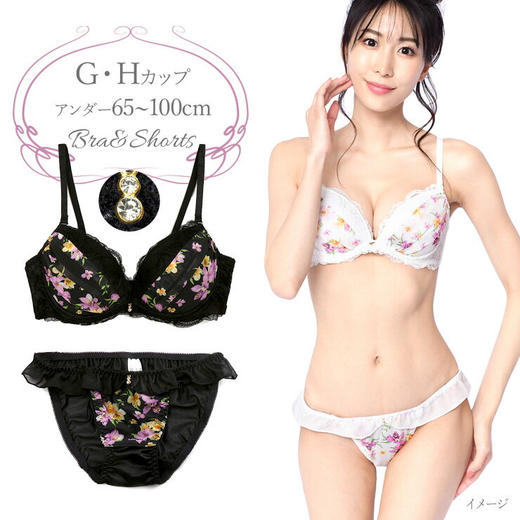 花柄プリントブラジャー ショーツセット下着(J-3406) G H 65 70 75 80 85 90 95 100 大きいサイズ 送料無料