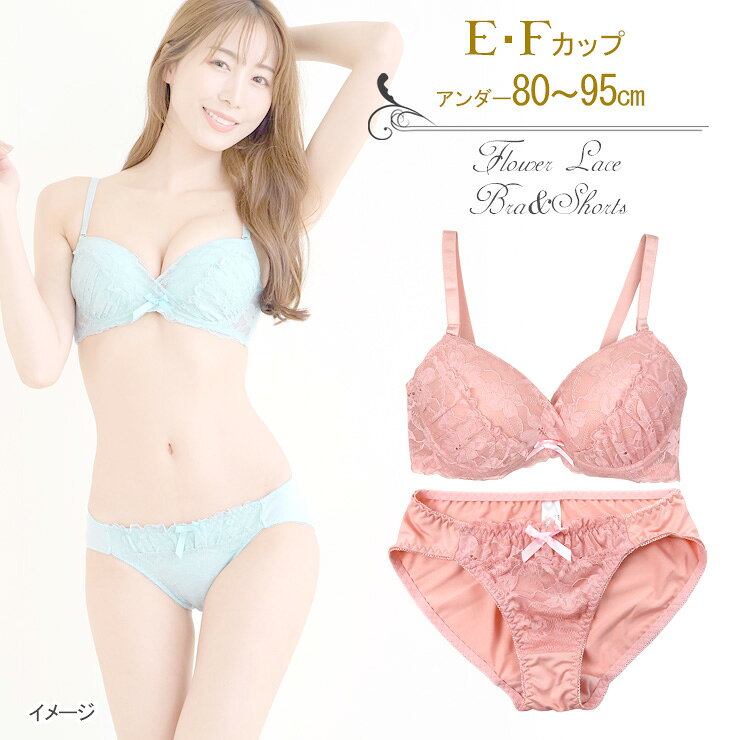 フラワーレースブラジャー&ショーツセット。 伸縮性のあるレースをかぶせたフェミニンな感じのセット。 ストラップは幅広タイプを採用。 ソフトワイヤー入りで優しく快適な着け心地。 サックス・ピンクの2色をご用意しました。 素材 ★ブラ ナイロン ポリエステル その他 ★ショーツ ポリエステル ナイロン その他 メーカーサイズ ★ブラ E80(L)・E85(LL)・E90(3L)・E95(4L) F80(L)・F85(LL)・F90(3L)・F95(4L) ★ショーツ L:ヒップ92〜100cm LL:ヒップ97〜105cm 3L:ヒップ102〜110cm 4L:ヒップ107〜115cm 品質表示 ★ブラ ★ショーツ ※洗濯ネット使用 備考 ・ホック:3段3列 ・3/4カップ ・ソフトワイヤー入り ・肩ストラップ調節可 ・肩ストラップ取外可 ・パット内蔵 ・パットポケットなし