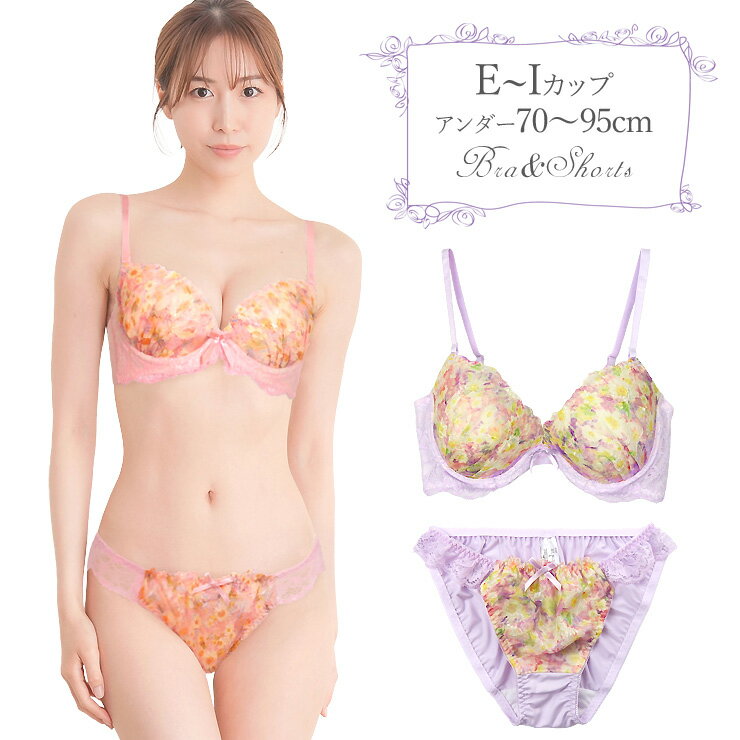 脇高 フラワーレース ブラジャー ショーツ 上下セット 下着(J-1316) パープル オレンジ E F G H I 70 75 80 85 90 95 大きいサイズ
