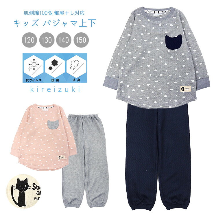 長袖 パジャマ 上下セットアップ キッズ ジュニア 女の子 春秋 120 130 140 150 グレー ピンク 7615170..