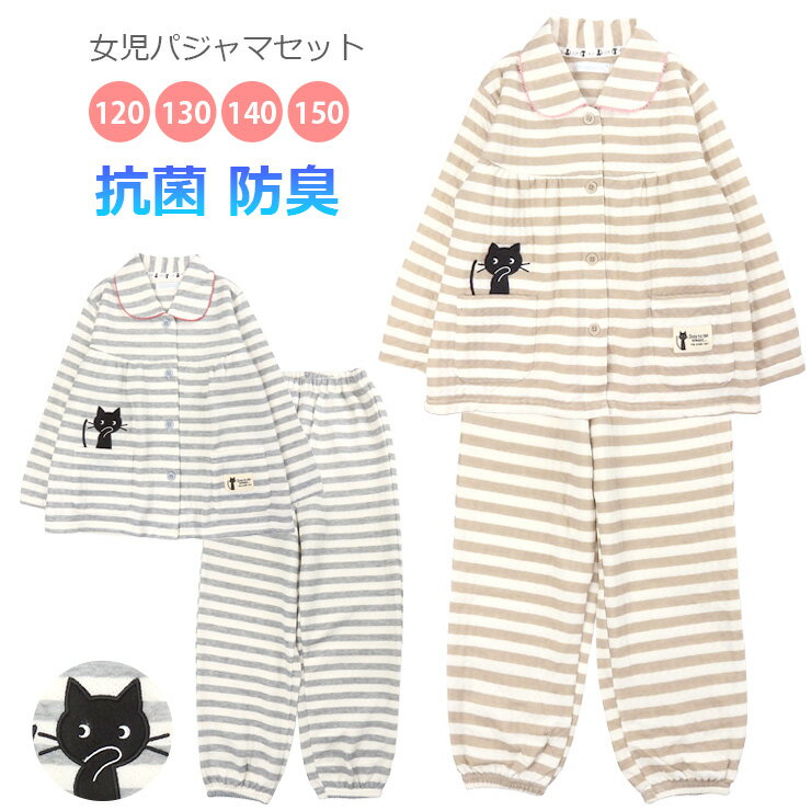 長袖 パジャマ 上下セットアップ キッズ ジュニア 女の子 春秋 120 130 140 150 グレー ベージュ 76152..