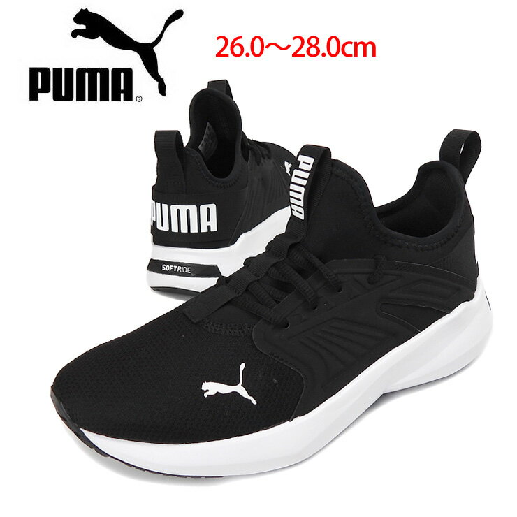 箱アウトレット PUMA Softride Fly メンズローカットスニーカーシューズ 26 26.5 27 27.5 28 プーマ ソフトライドフライ 376164 01 男性用 ランニング ジョギング 運動 スポーツ 陸上 部活 靴 くつ スリッポン プーマブラックプーマホワイト puma black-puma white あす楽