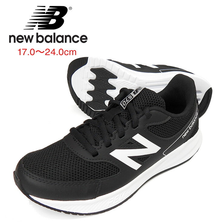 new balance 570 v3 Lace キッズ ジュニア用スニーカーシューズ 17 17.5 18 18.5 19 19.5 20 20.5 21 21.5 22 22.5 23 23.5 24 YK570BW3 ニューバランス ローカット スニーカー 靴 くつ 運動靴 子供 男児 男の子 女児 女の子 黒 ブラック BLACK 箱アウトレット