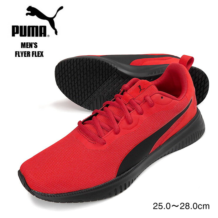 PUMA FLYER FLEX ローカットスニーカーシューズ メンズ レッド 25 25.5 26 26.5 27 27.5 28 プーマ フライヤー フレックス195201 21 男性 紳士 靴 ランニングシューズ くつ レースアップ 紐 ひも 赤 high risk red 箱アウトレット