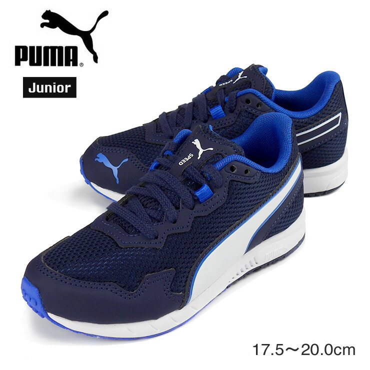 楽天おしゃれMarketPUMA Speed Monster PL キッズ・ジュニア用スニーカーシューズ 17.5 18 18.5 20 プーマ スピードモンスター 195364 13 ローカット ひも 子供 子ども 靴 くつ 男の子 男児 運動靴 スポーツ 紺 ネイビー 箱アウトレット 送料無料