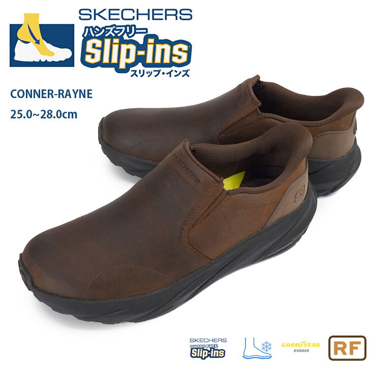 スケッチャーズ スリップインズ リラックスドフィット コナー レイン メンズ スリッポン シューズ 25 25.5 26 26.5 27 27.5 28 ダーク..