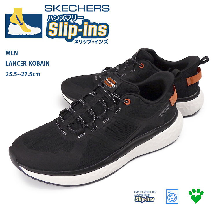 SKECHERS - スケッチャーズ スリップインズ ランサー コバーン メンズ スニーカー シューズ 25.5 26 26.5 27 27.5 ブラック SKECHERS LANCER-KOBAIN Hands Free Slip-ins ハンズフリー 211005/BLK BLACK 黒【箱アウトレット】