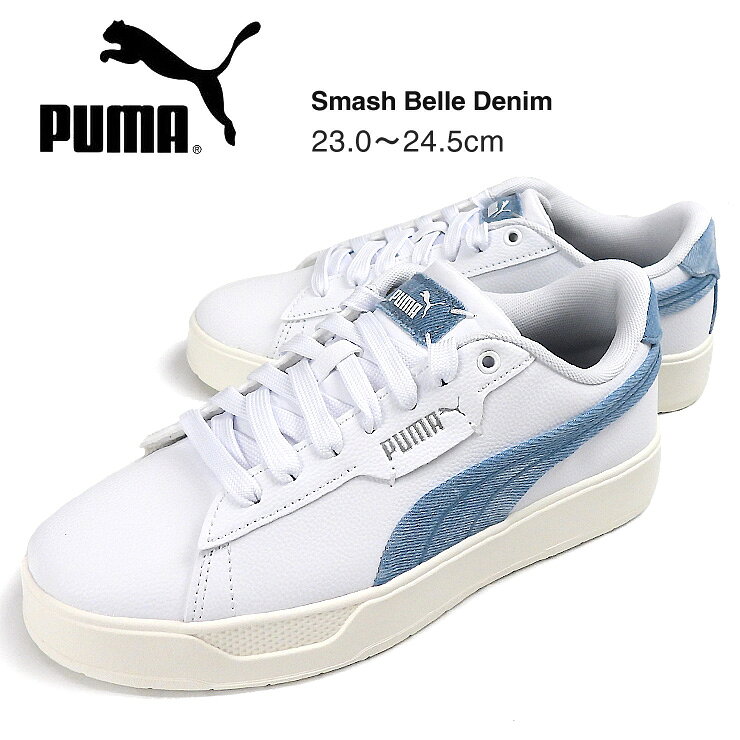 プーマ スマッシュ ベル デニム ローカット スニーカー シューズ レディース 23 23.5 24 24.5 PUMA Smash Belle Denim 407401 01 ホワイト フェイクレザー 靴 ウィメンズ 女性 婦人 白 puma white-warm white 