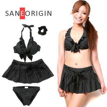 SANEORIGIN ドット柄ミニスカート付きビキニ水着3点セット 9M レディース サンエオリジン ホルターネック リボンベルト シュシュ付き 水玉 ブラック アイボリー ネイビー ブラウン 日本製 あす楽 送料無料