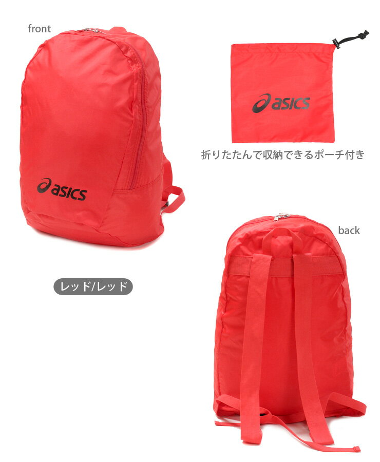 asics アシックス コンパクトバックパック 23L Dパック リュックサック デイパック レディース 女性 子ども 子供 ジュニア 鞄 かばん バッグ 無地 巾着付き 旅行 アウトドア レジャー スポーツバッグ 部活 レッド Rピンク あす楽 メール便可