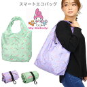マイメロディ スマートエコバッグ トートバッグ ショッピングバッグ お買い物袋 ショルダーバッグ 鞄 かばん ビニール コンパクト 折りたたみ キャラクター 総柄 マチ付き フック付き CSE2-MY マイメロ サンリオ あす楽 メール便可