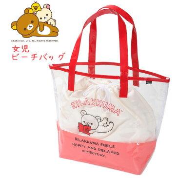 Rilakkuma リラックマ 女児用PVCビーチバッグ スイムバッグ プールバッグ トートバッグ 229812 キャラクター りらっくま サンエックス 水泳 スイミング 鞄 カバン かばん 手提げカバン ショルダーバッグ 巾着 子供 子ども 女の子 おんなのこ 赤 レッド あす楽 送料無料