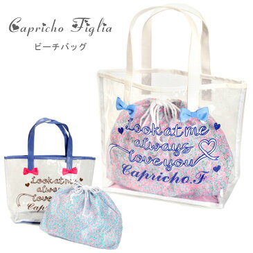 capricho Figlia 女児用PVCビーチバッグ カプリチョフィリア スイムバッグ プールバッグ トートバッグ 228002 水泳 スイミング 手提げカバン ショルダーバッグ 透明 ビニール スケルトン 巾着 子供 ガールズ 女の子 ラメ リボン 英字 ロゴ 花柄 あす楽 メール便送料無料