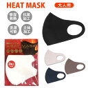 大人用HEAT MASK ヒートマスク 秋 冬用マスク 3枚入り 立体マスク 吸湿発熱 抗菌加工 洗濯可能 花粉対策 飛沫対策 男女兼用 白 ホワイト 黒 ブラック グレー ネイビー アズキ メール便可 ※衛生商品につき不良品以外の返品不可