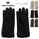 MARIO VALENTINO レディース用防寒手袋 21cm マリオバレンチノ 女性用 婦人用 手袋 裏起毛 裏フリース 5本指 てぶくろ 豚革 ピッグスキン 無地 あったか 保温 リブニット 無地 シンプル 黒 茶 ブラック ダークブラウン ブラウン あす楽 メール便送料無料