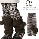 Opガールズ用レギンス&レッグウォーマーセット S M L XL 90 100 110 120 130 140 150 ocean pacific オーシャンパシフィック 581703 ベビー トドラー キッズ 女の子 女児 子供 こども 長ズボン ロングパンツ ポンポン 薄手