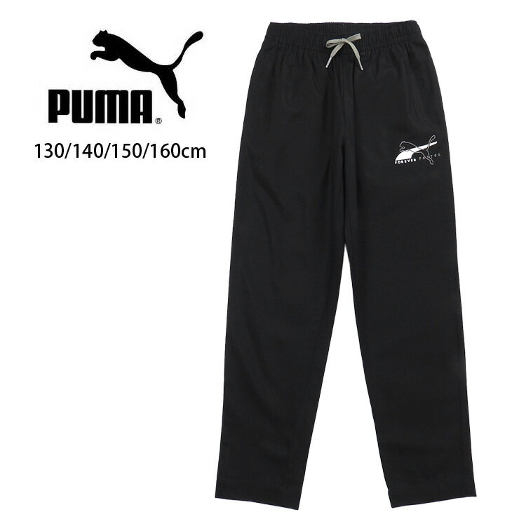 PUMA キッズ ジュニア用ALPHAコットンウーブンパンツ 130 140 150 160 プーマ 584957 男児 男の子 子ども 長ズボン ロングパンツ ボトム 綿 黒 ブラック 送料無料