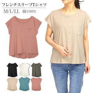 レディース用フレンチスリーブ半袖Tシャツ M L LL 81505 フレンチ袖 シンプル 無地 丸首 カットソー ゆったり 薄手 ポケット 綿 コットン 黒 白 青 ブラック ホワイト チャコール ベージュ ブルー ピンク 大きいサイズあり あす楽 メール便可 ※在庫限り