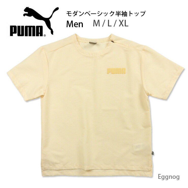 PUMA メンズ用MODERN BASICS SS Tシャツ M L XL プーマ モダンベーシック半袖トップ 588335 03 メンズ 男性 紳士 半そで Uネック 丸首 トップス 大き目 ビッグサイズ ゆったり リップル生地 黄色 イエロー Eggnog エッグノッグ 大きいサイズあり あす楽 メール便送料無料