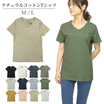 レディース ナチュラルコットン半袖Tシャツ M L 57844 Vネック 半そで シンプル 無地 トップス カットソー 綿 コットン ブラック ホワイト ダークチャコール チャコール 杢グレー ネイビー パープル グリーン マスタード ピンク ベージュ オートミール あす楽 メール便可