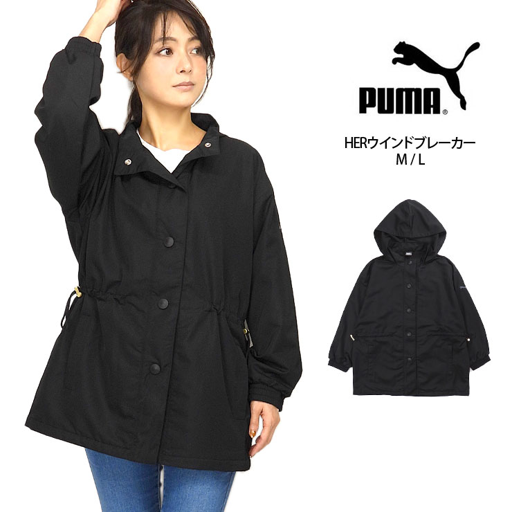 PUMA HER ウインドブレーカー M L プーマ 846088 01 レディース アウター マウンテンパーカー フード付き ジャケット スナップボタン 前開き 羽織 防風 女性 長袖 ドローコード ドロストコード シンプル 無地 ロゴ 黒 ブラック