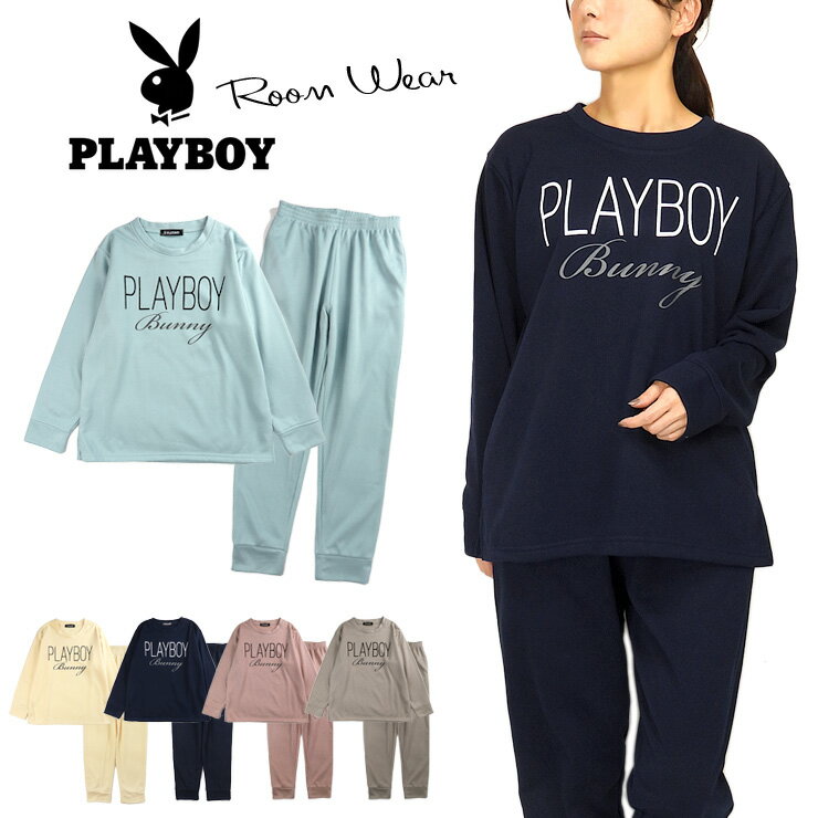 PLAYBOY レディース用裏起毛ルームウエア上下セットアップ M～L プレイボーイ VP42-9104 長袖 部屋着 寝間着 パジャマ 女性 婦人 丸首 プルオーバー スエットスーツ スウェットスーツ トレーナー パンツ 長ズボン クリーム ネイビー モカ ブルー ピンク 送料無料