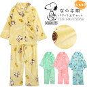 SNOOPY キッズ・ジュニア用フランネルパジャマ上下セットアップ 130 140 150 スヌーピー ルームウエア AT-1143 長袖 開襟 襟付き ズボン...