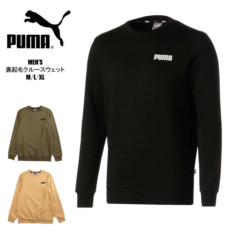 プーマ トレーナー メンズ PUMA メンズ用 ESS クルースウェット プーマ M L XL 847460 01 20 21 男性 紳士 裏起毛 トレーナー プルオーバー トップス 綿混 コットン シンプル 丸首 クルーネック 無地 リブ 暖かい 温かい 冬 黒 緑 黄 ブラック グリーン イエロー 大きいサイズあり