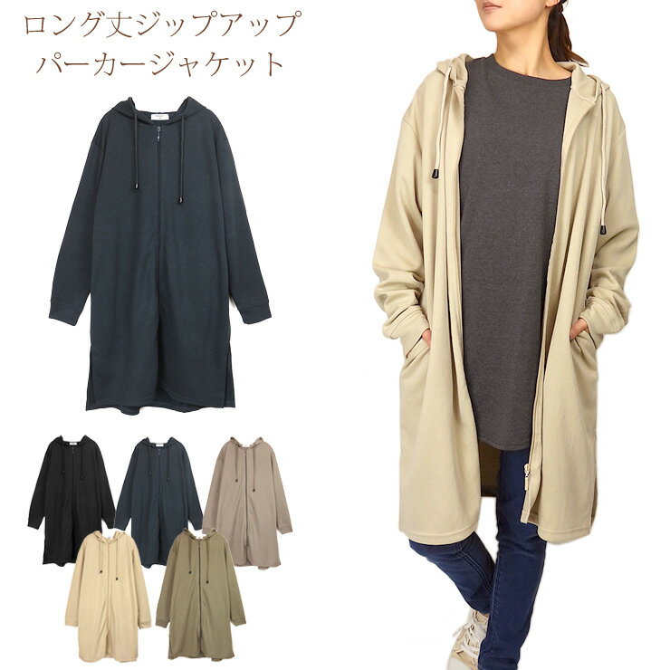 レディース用ロング丈パーカージャケット M〜L VC13-1702 アウター 羽織 長袖 長そで フード付き ポケット付き 帽子 ビッグサイズ オーバーサイズ ロングパーカー スウェット スエット 無地 薄手 薄地 黒 ブラック チャコール グレージュ ベージュ カーキ あす楽のサムネイル