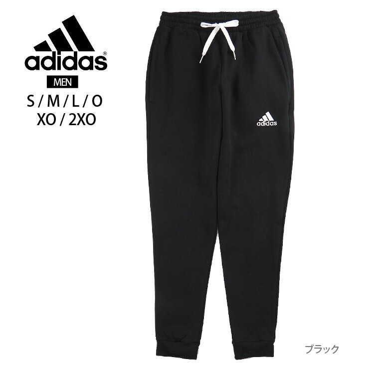 アディダス adidas メンズスウェットパンツ S M L O XO 2XO HL791 HB0574 ENTRADA22 アディダス ジャージ パンツ スエット トレーニングウェア ロングパンツ サッカー フットサル 裏起毛 フリース 男性 シンプル レギュラーフィット 黒 ブラック BLACK 大きいサイズあり