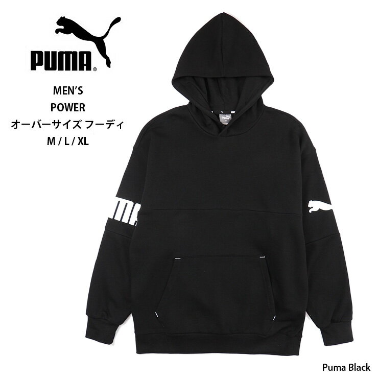 PUMA メンズ POWER オーバーサイズ フーディ M L XL 671880 01 プーマ 男性 紳士 パーカー ミニ裏毛 スウェット スエット トップス 綿混 コットン シンプル 無地 リブ 長袖 アシメ アシンメトリー 黒 ブラック Puma Black 大きいサイズあり あす楽