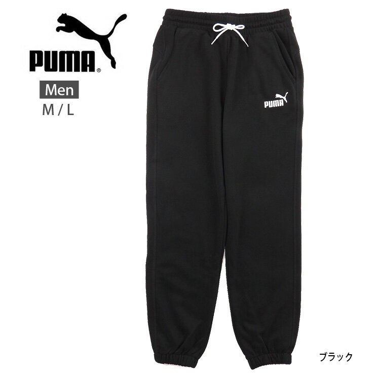 PUMA メンズ ESS リラックス スウェットパンツ M L プーマ 849606 01 男性 ミニ裏毛 長ズボン ロングパンツ ボトム スウェット スエット シンプル ウエストゴム 無地 スポーツウェア ジム トレーニング ランニング ジョギング ジャージ 綿混 黒 ブラック