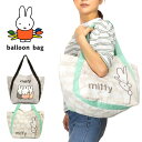 ミッフィー バルーントートバッグ 78214 miffy ディック・ブルーナ ボリス ウサギ ショッピングバッグ マザーバッグ ママバッグ ショルダーバッグ 鞄 かばん ビッグ 大きい 大容量 マグネット キャンバス グレー ベージュ あす楽 送料無料