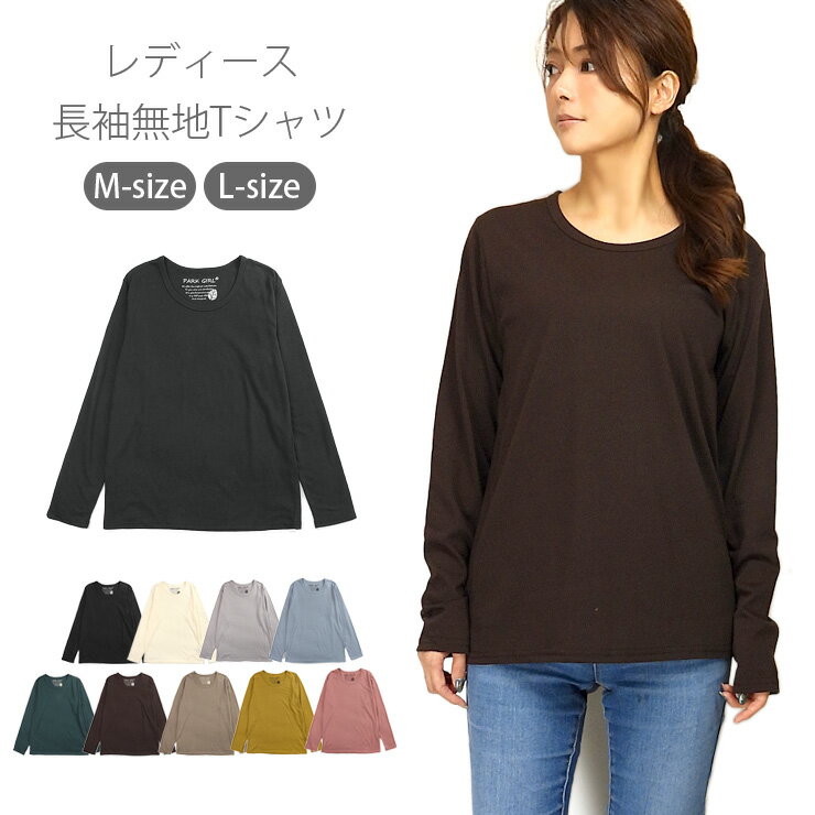 レディース用長袖Tシャツ M L 51227 女性 婦人 ロ