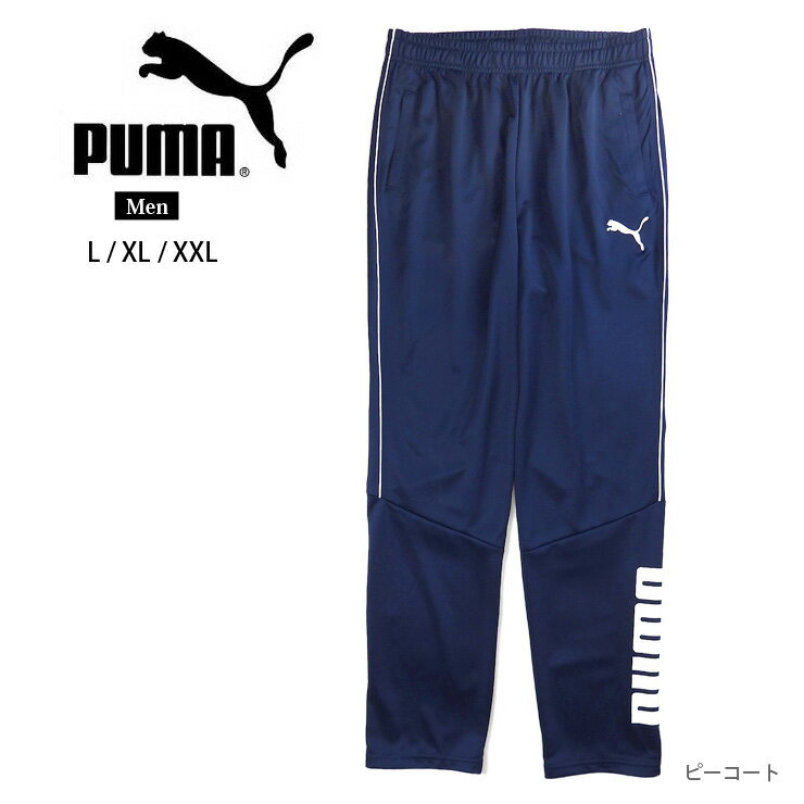 PUMA メンズ用TRAINING PANTS L XL XXL 584634 02 プーマ トレーニングパンツ 男性 紳士 長ズボン ロングパンツ ボトム ジャージ ランニング ジョギング ウォーキング 運動 スポーツウェア トレーニング シンプル 無地 紺 ネイビー ピーコート 大きいサイズあり あす楽