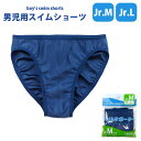 ジュニア男児用水着用スイムショーツ M L 130 140 150 160 856438-S インナーショーツ パンツ スイムインナー スポーツインナー 水着下 水泳 スイミング 子ども 子供 男の子 ボーイズ 小学生 中学生 学校 スクール水着 紺 ネイビー 青 ブルー メール便可 その1