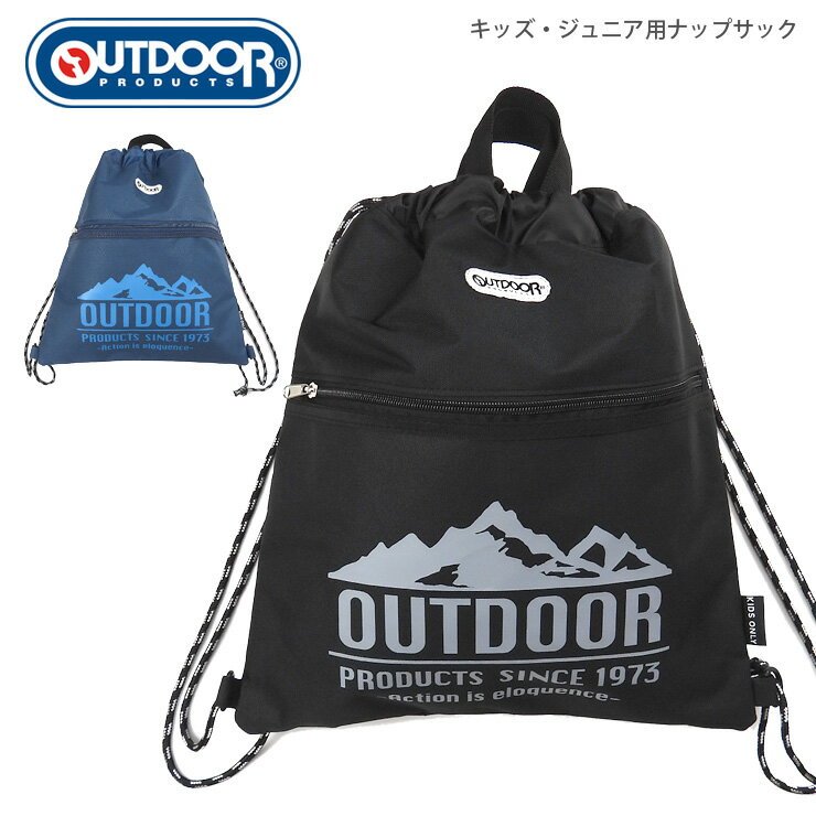 OUTDOOR PRODUCTS キッズ・ジュニア用ナップサック ジムサック ODP-2NP-2301 アウトドアプロダクツ スポーツバッグ リュックサック 巾着 袋 学校 部活 スクール 鞄 カバン かばん ファスナー付…