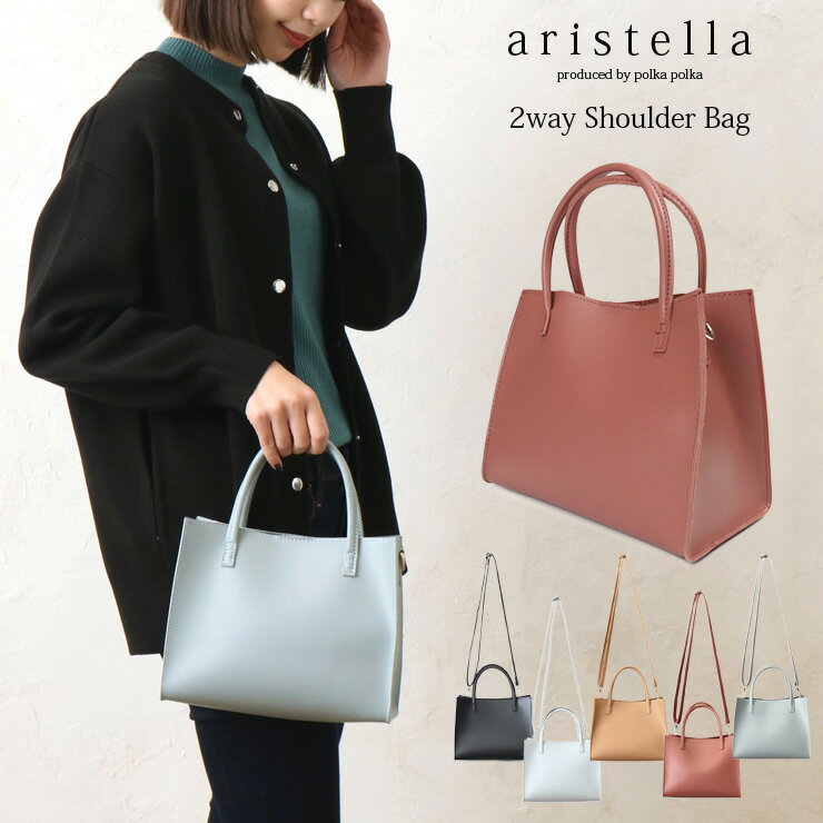 aristella 2way合皮レクタングルショルダー レディース 合成皮革 全5色 鞄 かばん バック トートバッグ ショルダーバッグ シンプル スクエア 四角 肩掛け 斜め掛け 軽量 軽い 無地 大人 かわいい 黒 ブラック グレー ベージュ ピンク ライトブルー 送料無料