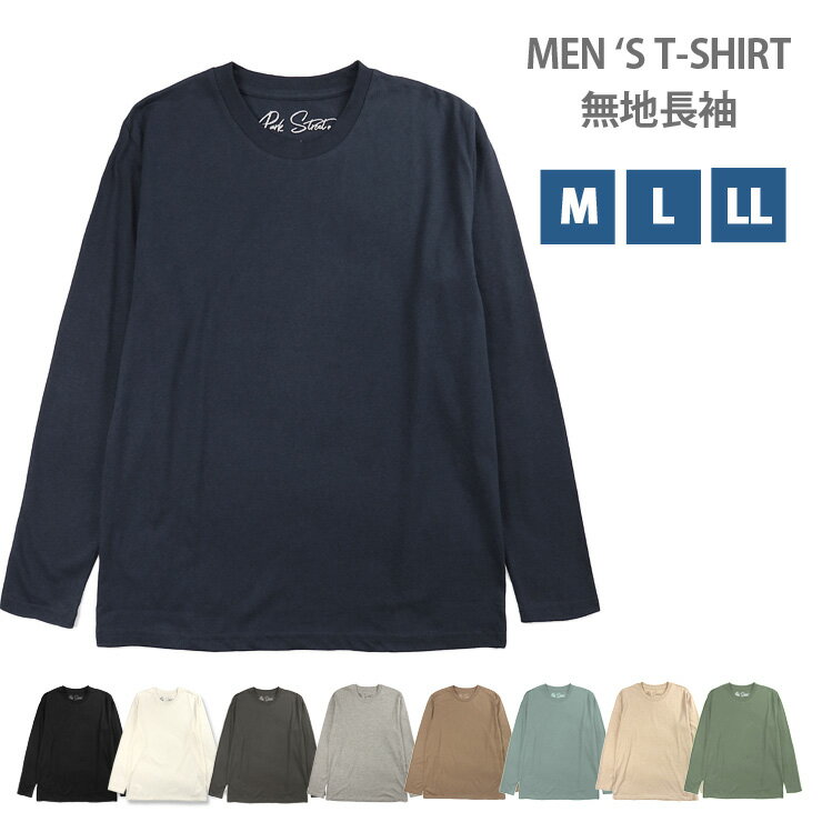 訳あり 長袖Tシャツ メンズ 秋冬 コットン100 綿混 M L LL 41508 男性 紳士 綿 シンプル 無地 トップス カットソー 薄地 薄手 黒 白 紺 青 茶 緑 ブラック ホワイト チャコール 杢グレー ネイビー モカ ブルーグレー ベージュ グリーン 大きいサイズあり メール便送料無料