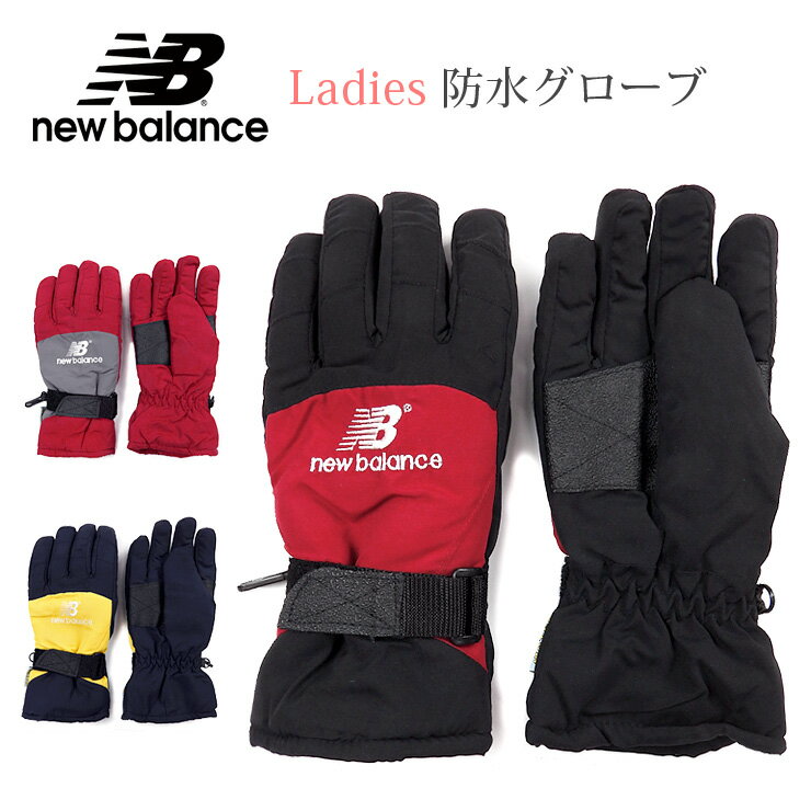 New Balance スキーグローブ レディース 秋冬 LL 全3色 手袋 ニューバランス 女性用 婦人用 5本指 てぶ..