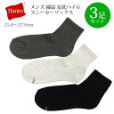 Hanes ショートソックス3足セット メンズ 秋冬 25-27cm ヘインズ 靴下 HMSCS204 3P 3点 3足組 ソックス くつした 男性 紳士 子供 子ども ボーイズ 男児 男の子 キッズ ジュニア 紺 杢チャコール 杢グレー ネイビー