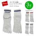 Hanes 5本指ショートソックス3足セット メンズ 25-27cm ヘインズ 靴下 HMSCV302 3P 3点 3足組 ソックス くつした 男性 紳士 子供 子ども ボーイズ 男児 男の子 キッズ ジュニア グレー 黒 紺 赤 ブラック ネイビー レッド