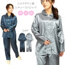 シルク風 パジャマ レディース 春 秋 グレー ネイビー M L LL 上下セット セットアップ 2点セット 13877130 女性 婦人 寝間着 ルームウェア...